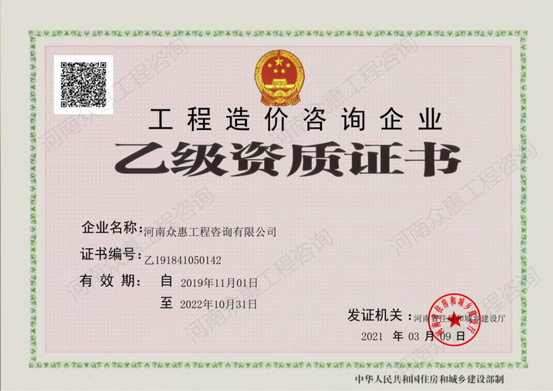 工程造價咨詢資質 證書 